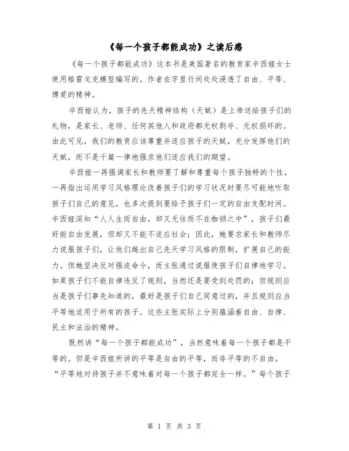 《每一个孩子都能成功》之读后感（二篇）