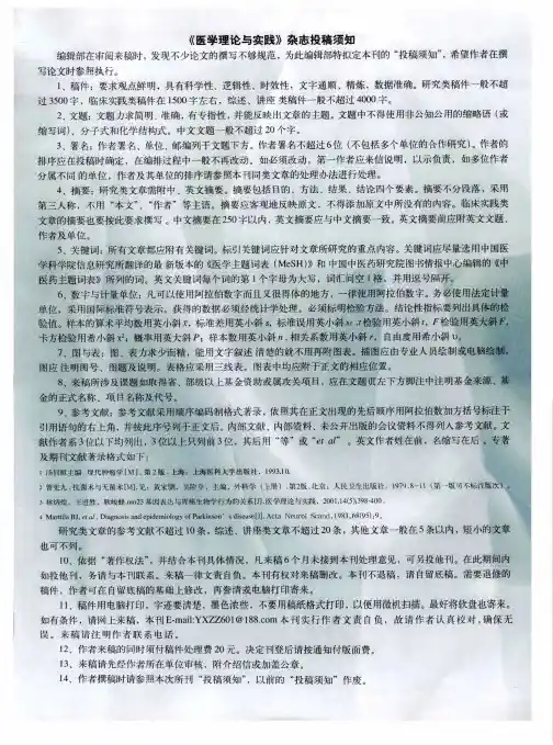 《医学理论与实践》杂志投稿须知
