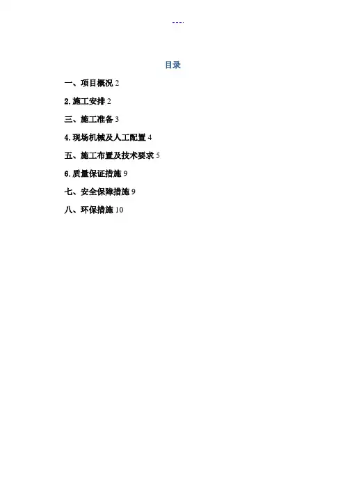 预制场建设施工方案