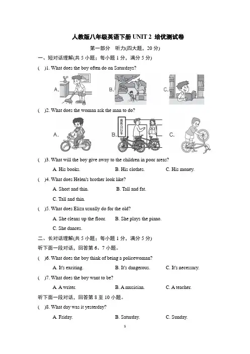 人教版八年级英语下册UNIT 2 培优测试卷含答案
