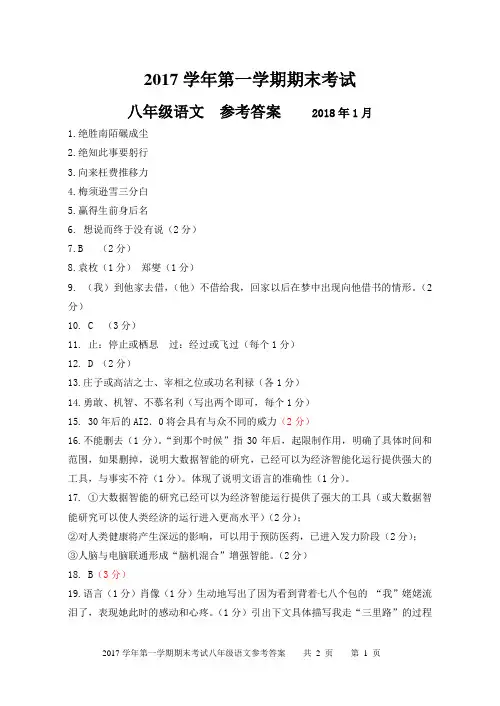 2017年第一学期八年级期末试卷参考答案