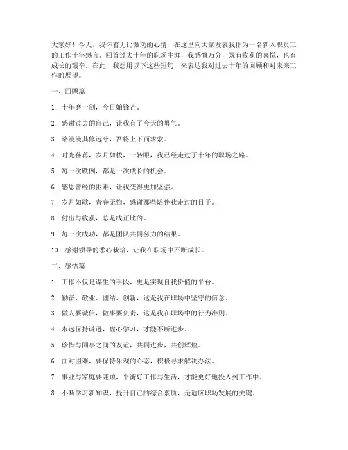 工作十年新入职感言短句