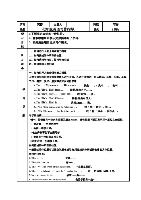 外研版英语七年级下册：Module 10 Unit 3 Language in use.写作  教案
