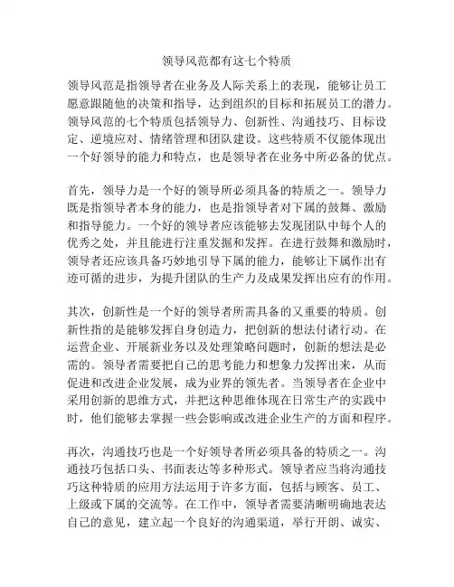 领导风范都有这七个特质