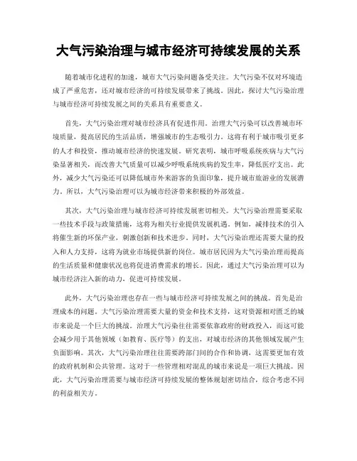 大气污染治理与城市经济可持续发展的关系