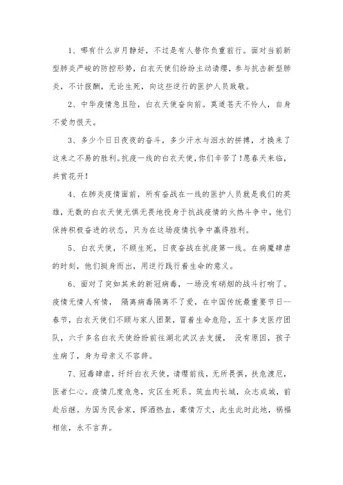 描写白衣天使抗击疫情的句子