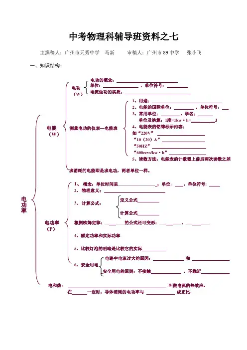 中考物理电功及电功率专题复习(参考答案)