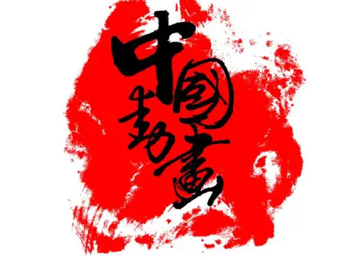 第二部分 中国动画史
