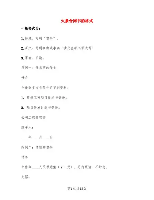 欠条合同书的格式(3篇)