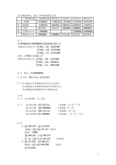 21各数的原码原码