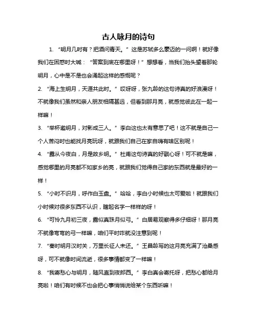 古人咏月的诗句