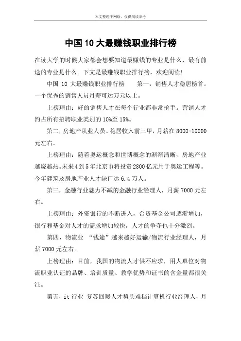 中国10大最赚钱职业排行榜
