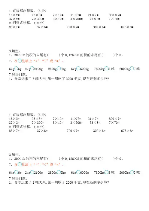 三年级上数学家庭作业