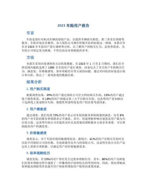 2023车险用户报告