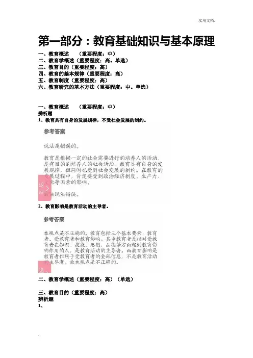 教师资格证考试：教育知识与能力(简答、论述、材料分析)