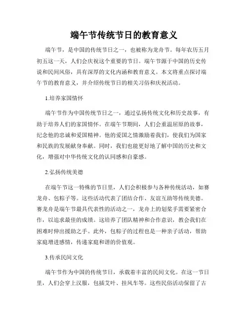 端午节传统节日的教育意义