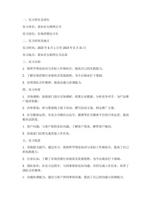 猎聘实习报告