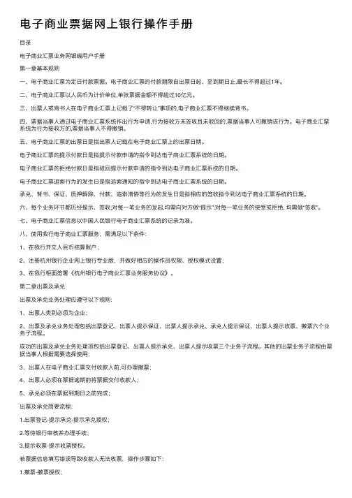 电子商业票据网上银行操作手册