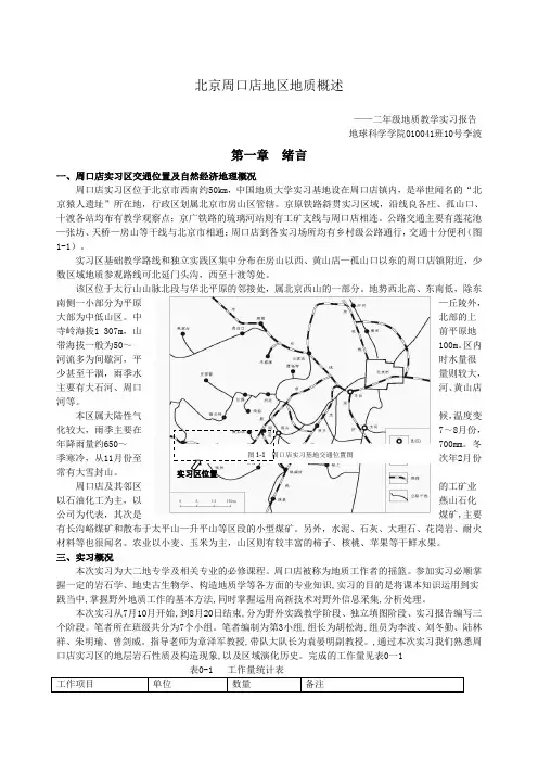 周口店实习报告