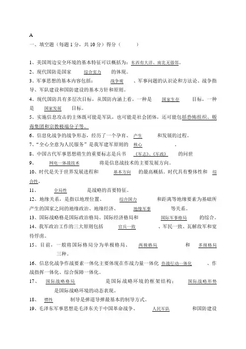 2013 军事理论范围(含答案)