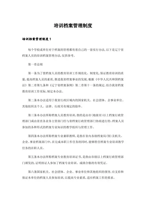 培训档案管理制度