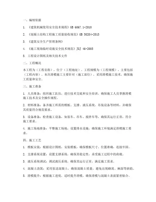 滑模的专项方案