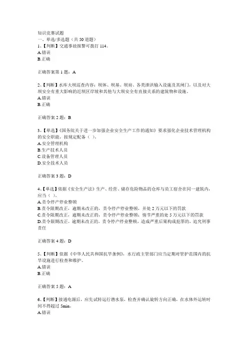 2014全国水利安全生产知识竞赛试题及答案12