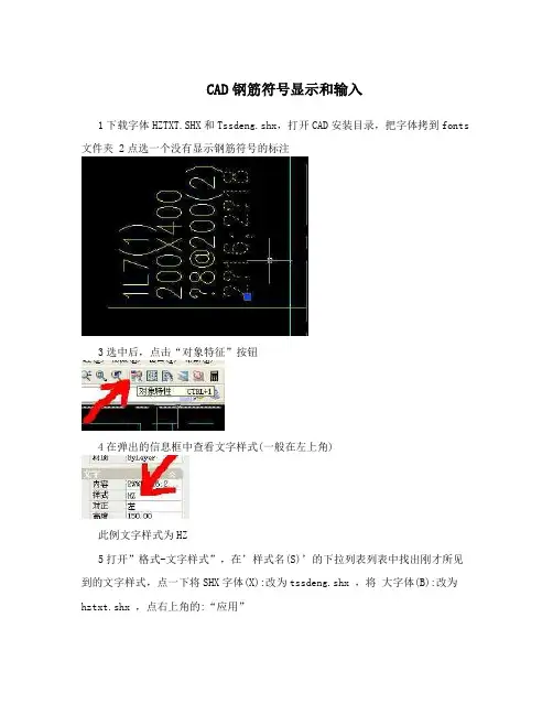 CAD钢筋符号显示和输入