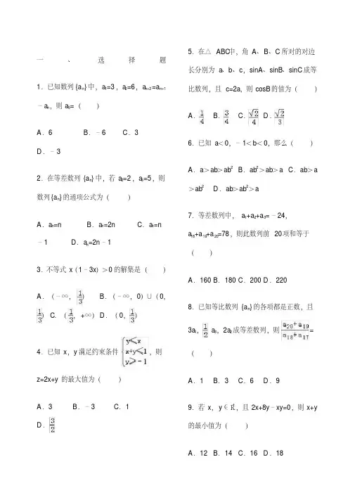 高一数学必修三必修五综合测试.pdf