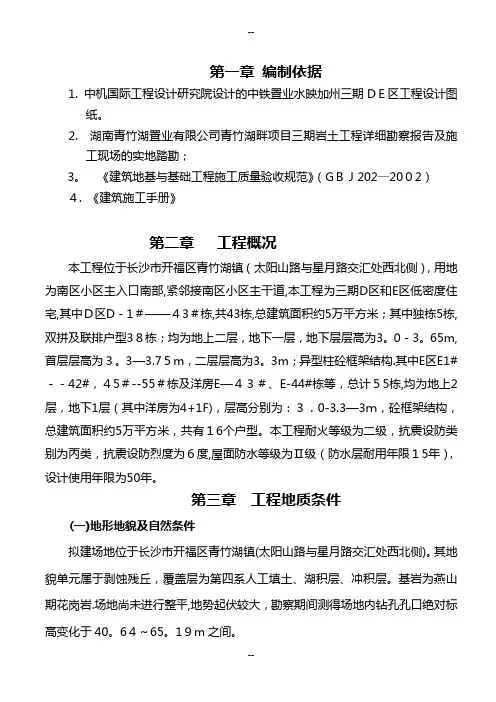 三期别墅土方开挖回填专项方案