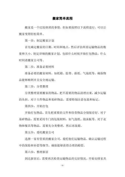 搬家简单流程