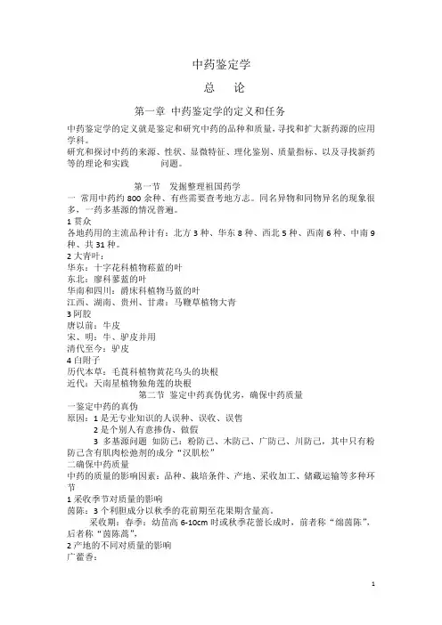 中药鉴定学