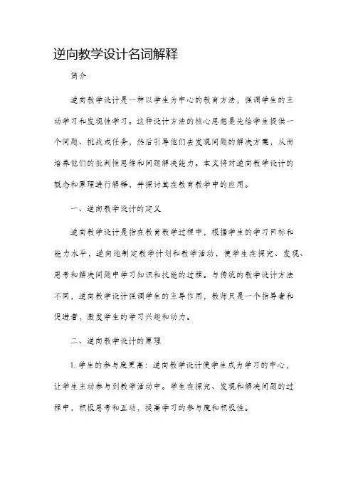 逆向教学设计名词解释