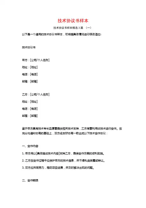 技术协议书样本3篇