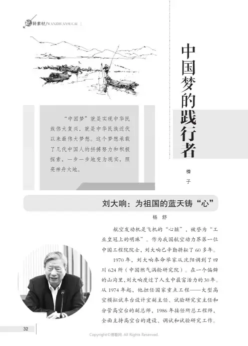 中国梦的践行者