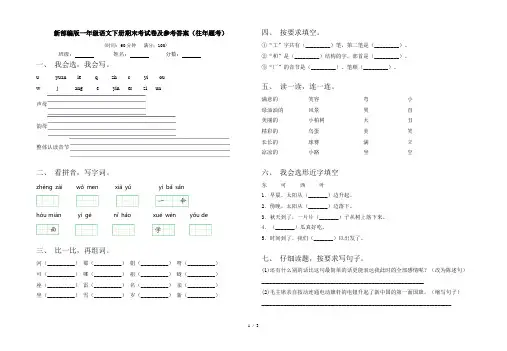 新部编版一年级语文下册期末考试卷及参考答案(往年题考)