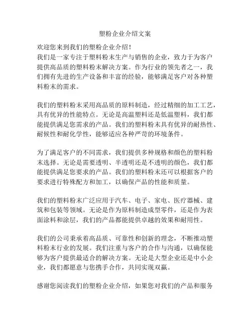 塑粉企业介绍文案