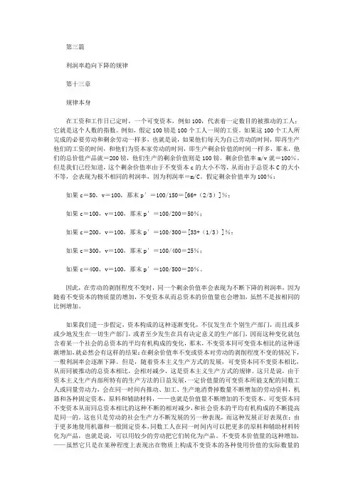 利润率趋向下降的规律.