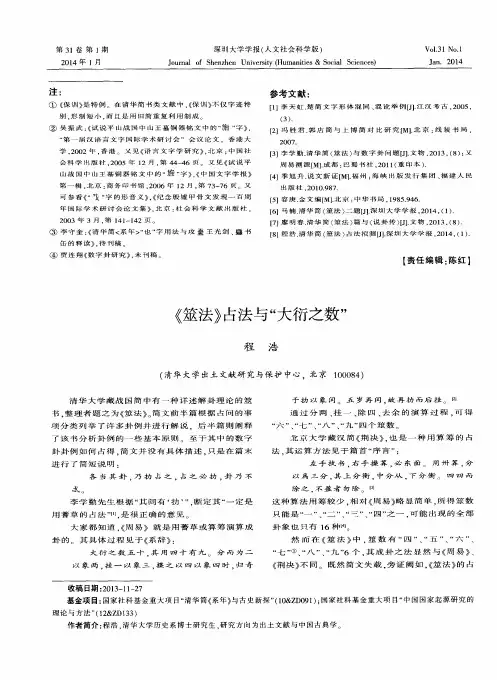 《筮法》占法与“大衍之数”