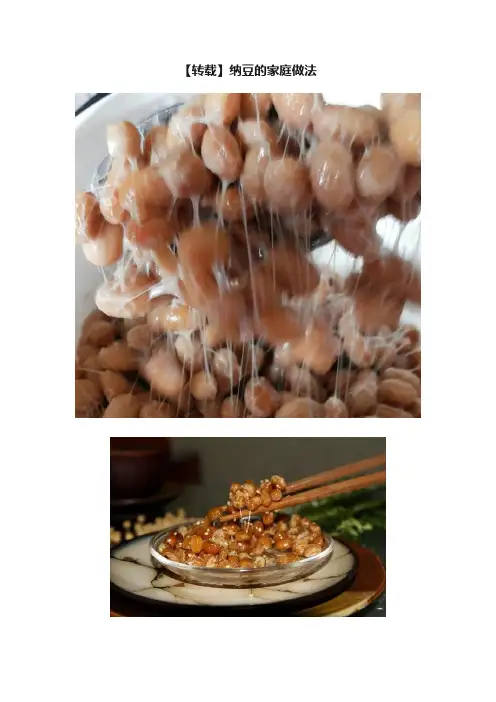 【转载】纳豆的家庭做法