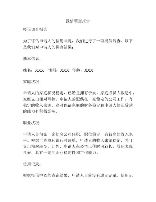 授信调查报告
