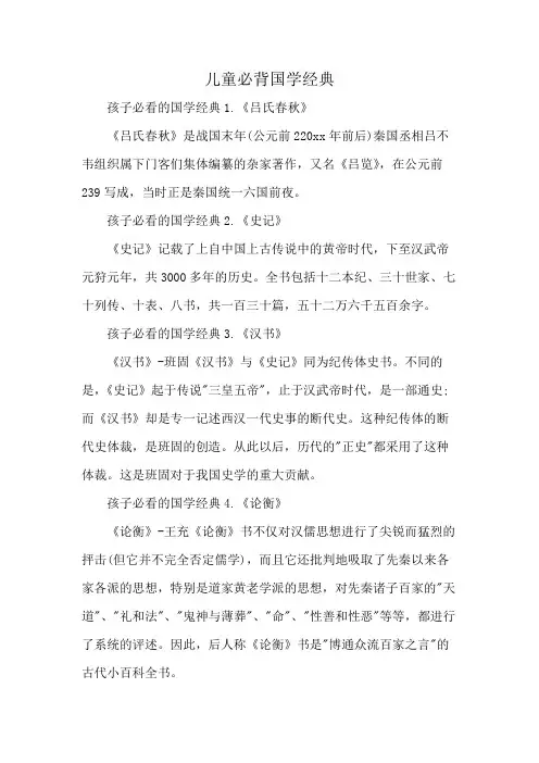 儿童必背国学经典
