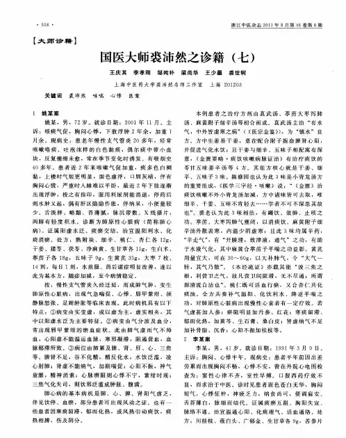 国医大师裘沛然之诊籍(七)