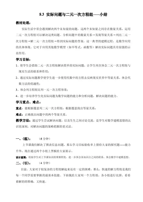 二元一次方程组与实际问题的小结