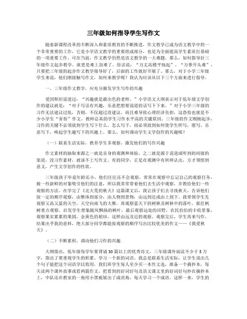 三年级如何指导学生写作文