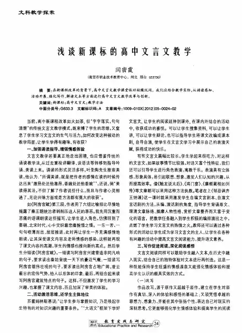 浅谈新课标的高中文言文教学