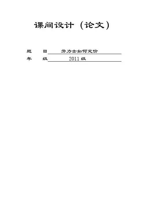 劳力士(4)