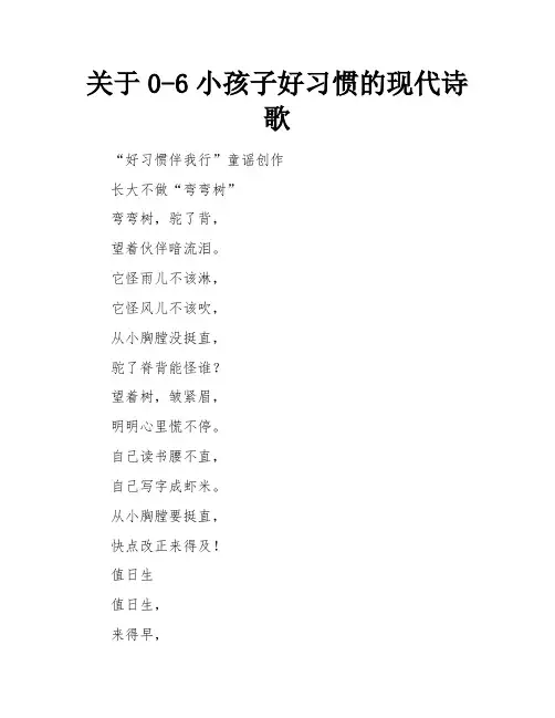 关于0-6小孩子好习惯的现代诗歌