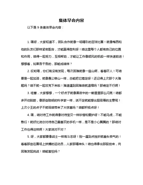 集体早会内容