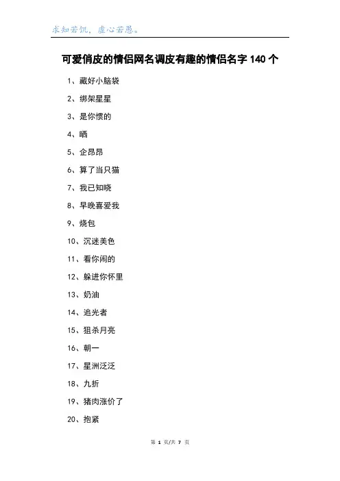 可爱俏皮的情侣网名调皮有趣的情侣名字140个